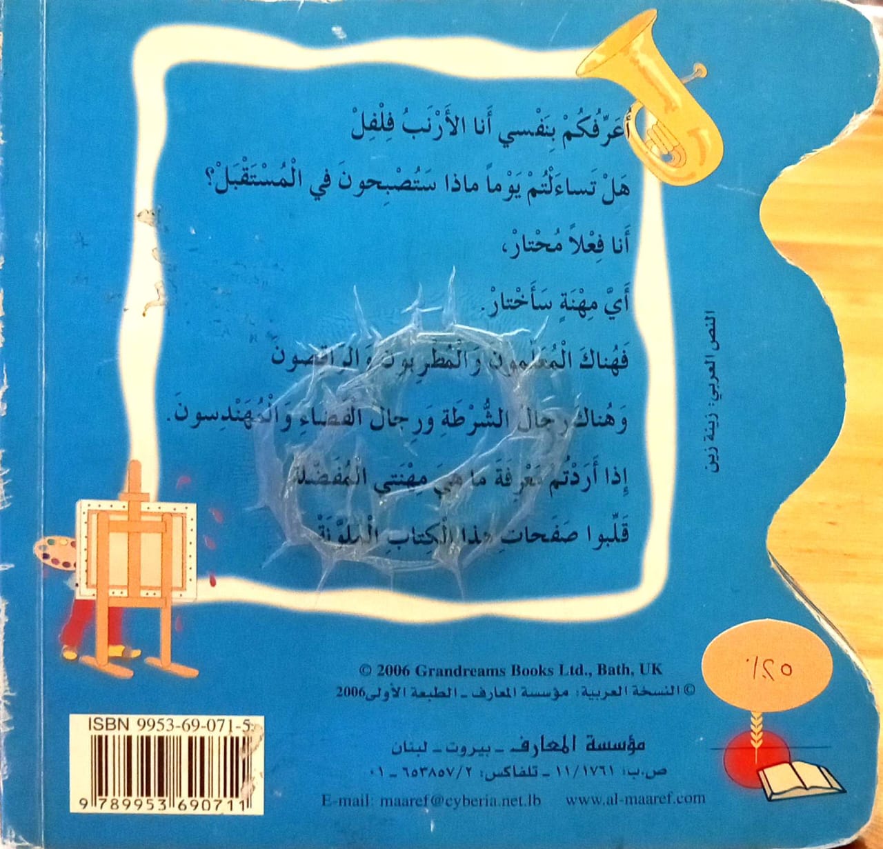 انقر أنفي تسمع صوتى - فلفل يحلم بمهمته - سلسلة غلاف مُقوّى