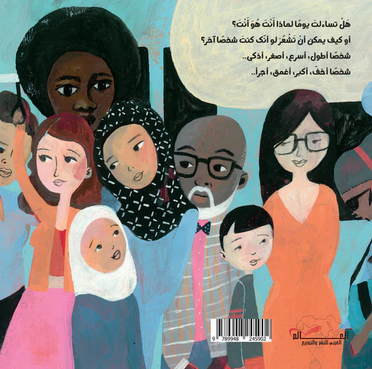 لماذا أنا هو أنا؟