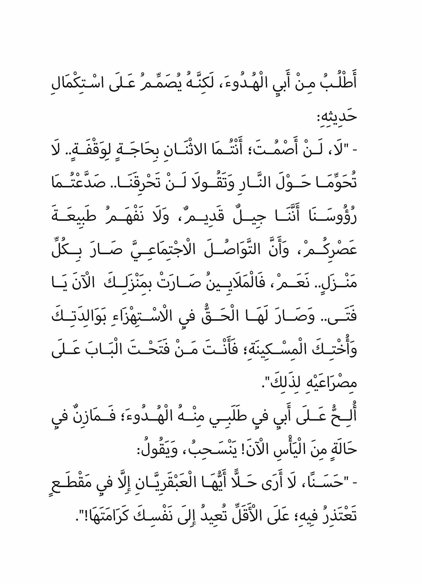 مصيدة الضوء