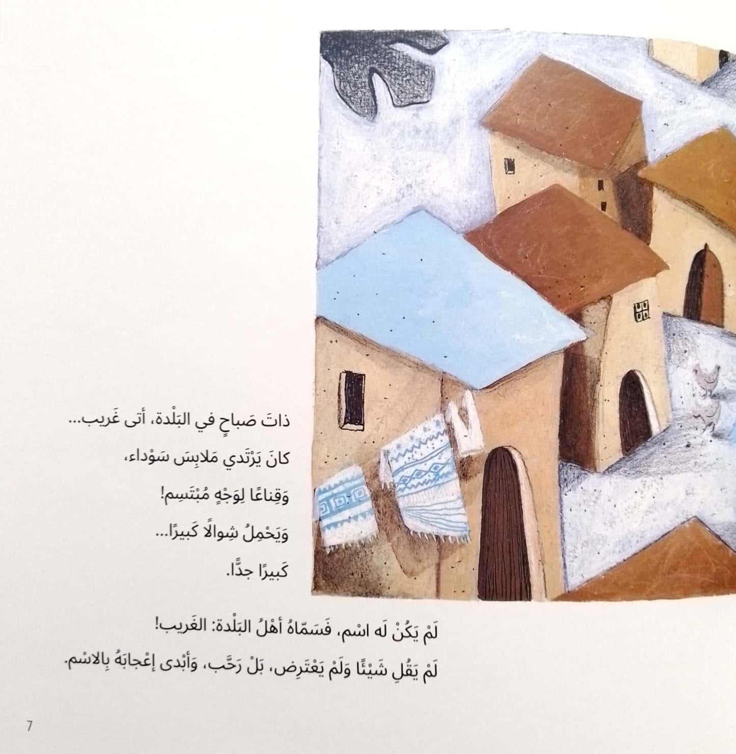 قناع الغريب - غلاف مُقوّى