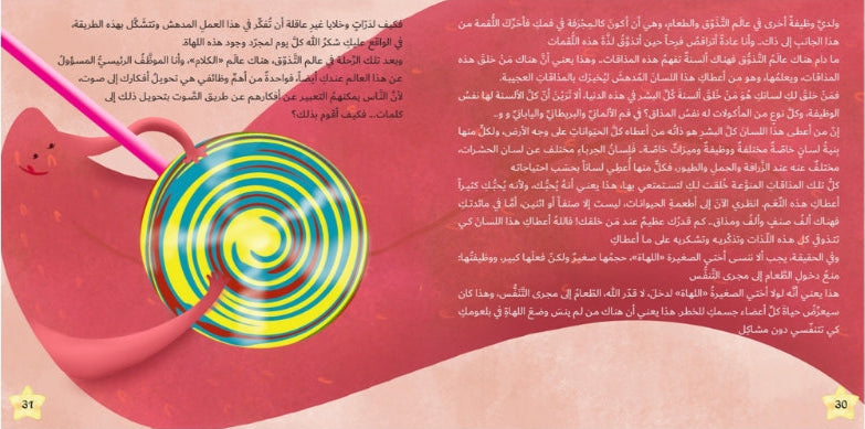 آيات تسأل جسدها عن الله