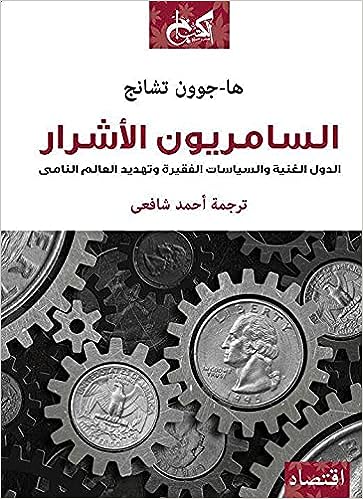 السامريون الأشرار