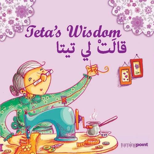 Teta’s Wisdom - قالت لى تيتا