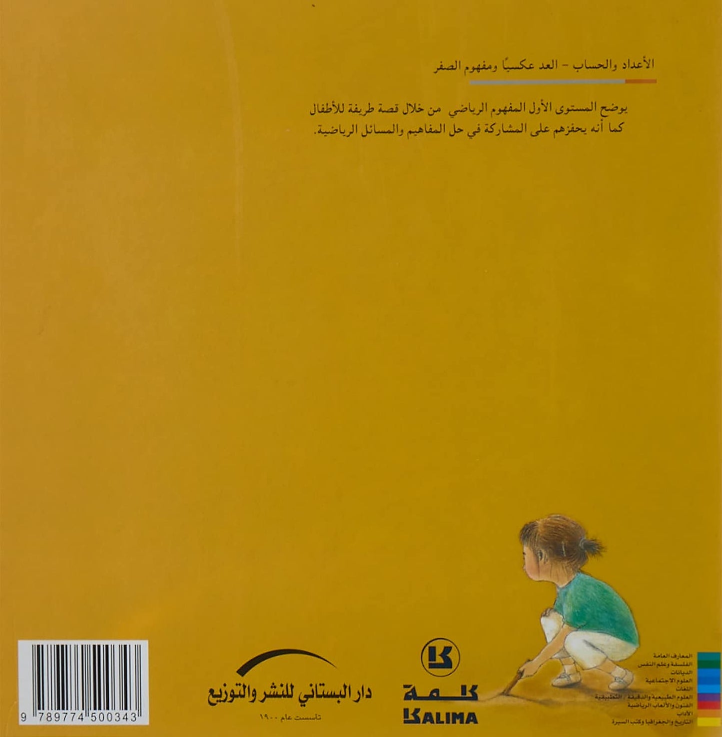 هيا بنا نلعب - سلسلة تبسيط الرياضيات - غلاف مُقوّى