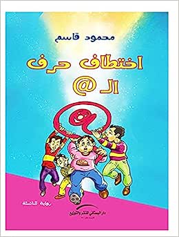 اختطاف حرف الـ@