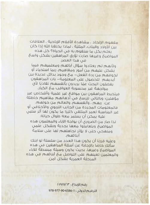 لو ابنك المراهق سألك - الكتاب الثالث