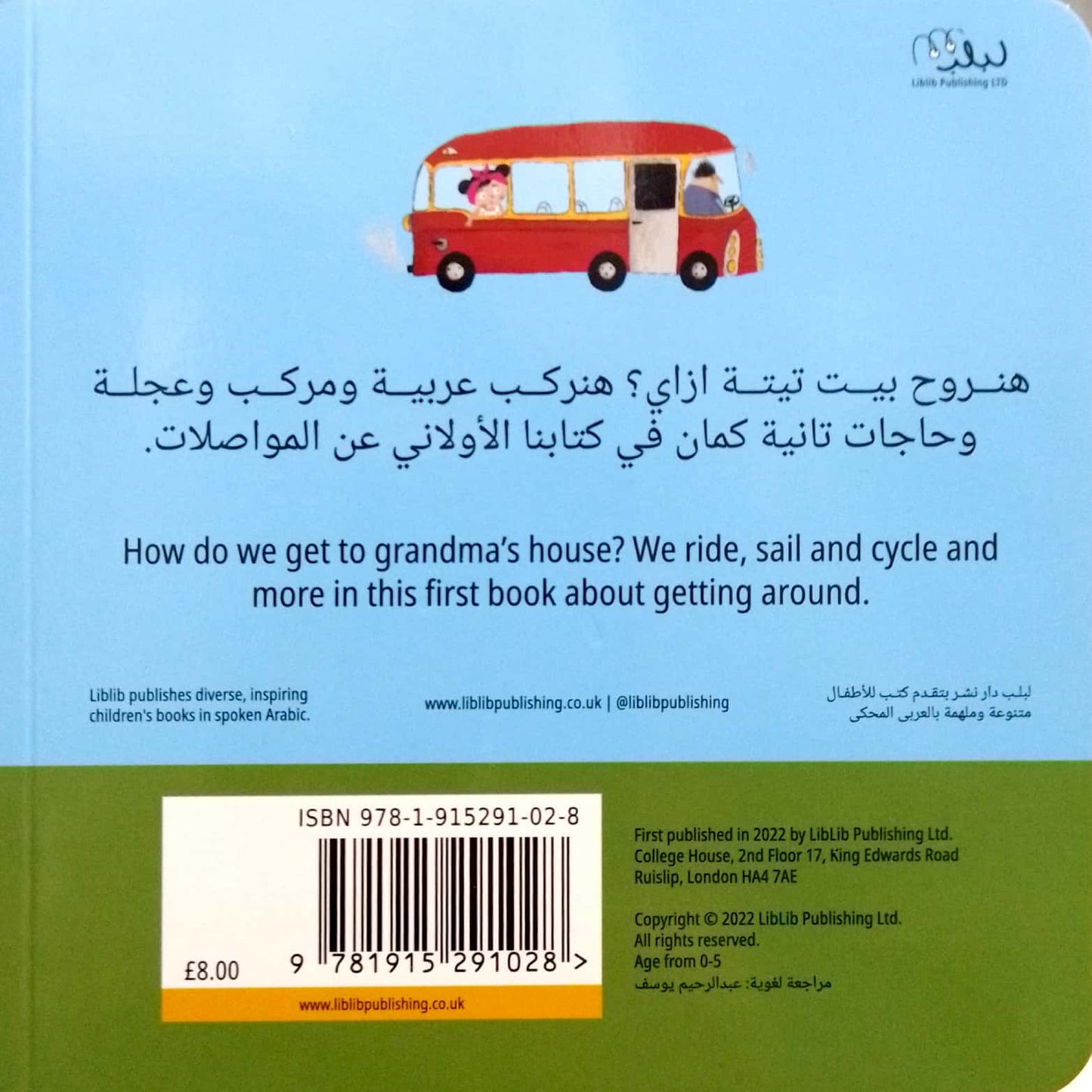 هنروح بيت تيتة ازاي؟ - ورق مُقوّى