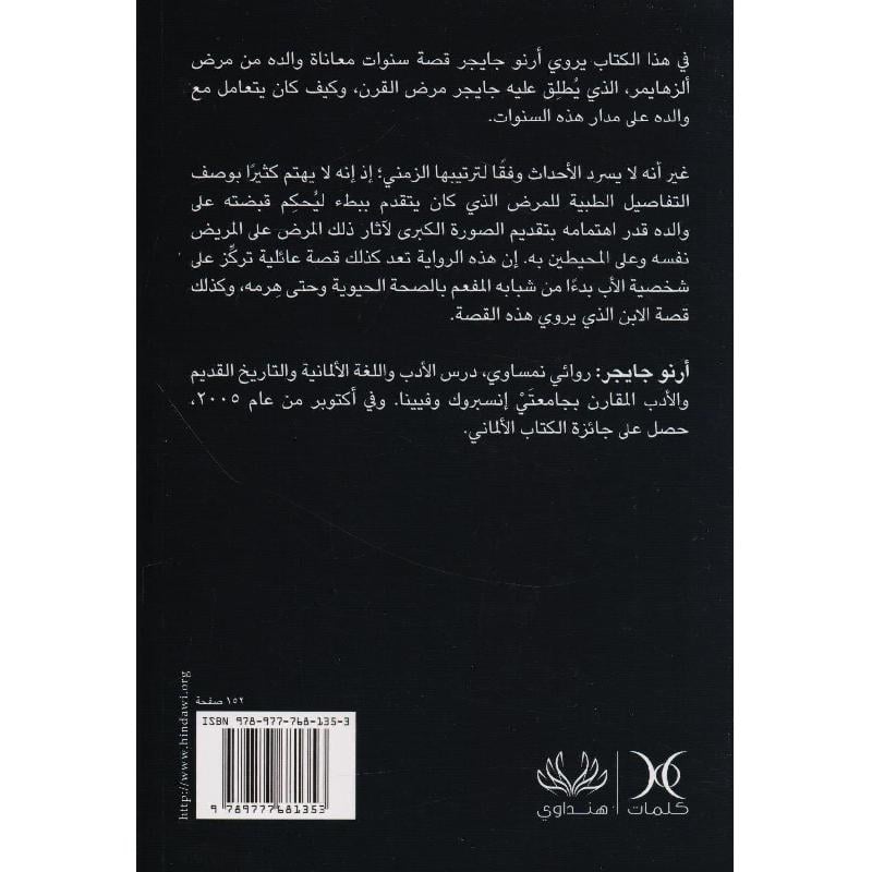 ملك في منفى العمر