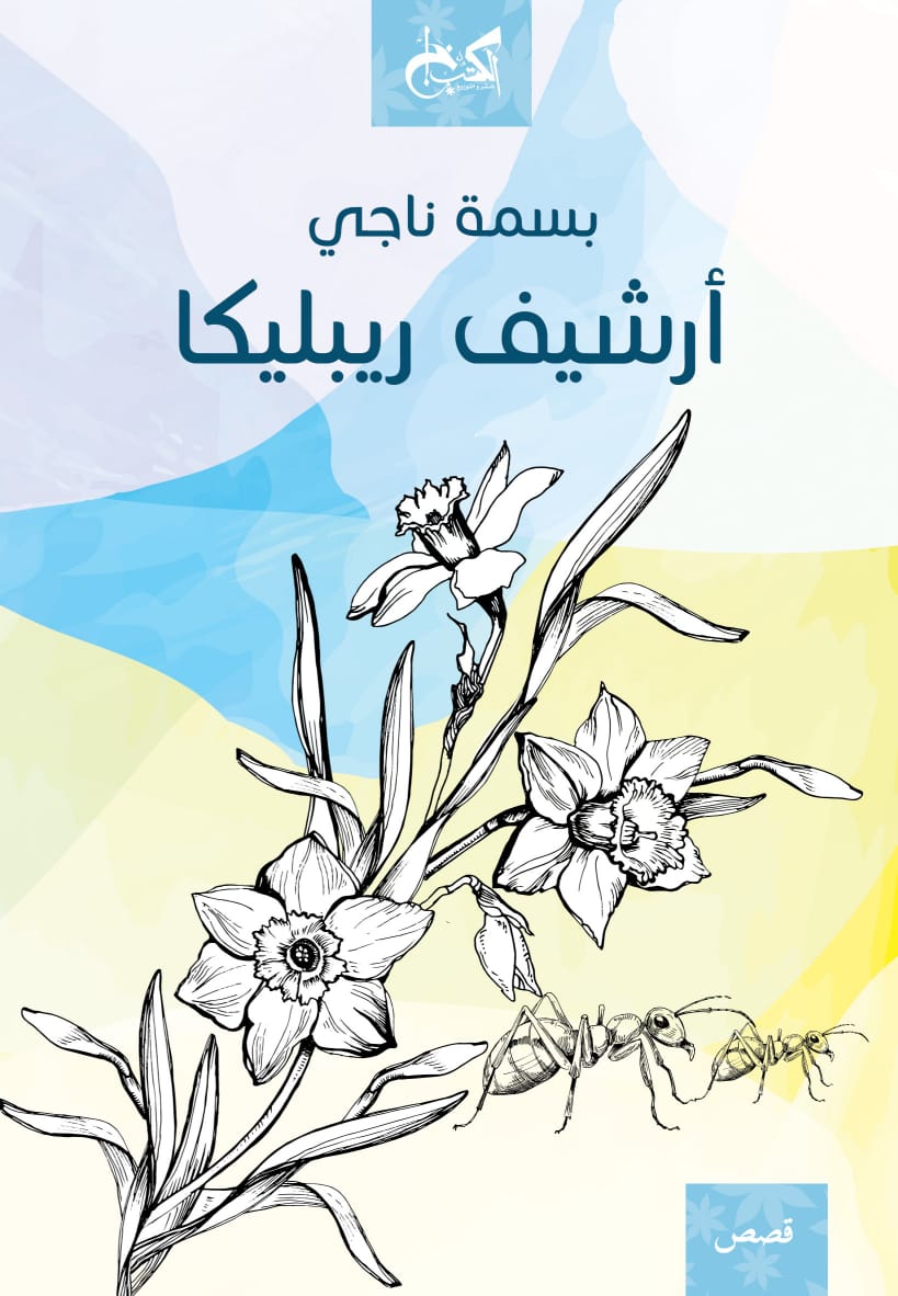 أرشيف ريبليكا - قصص