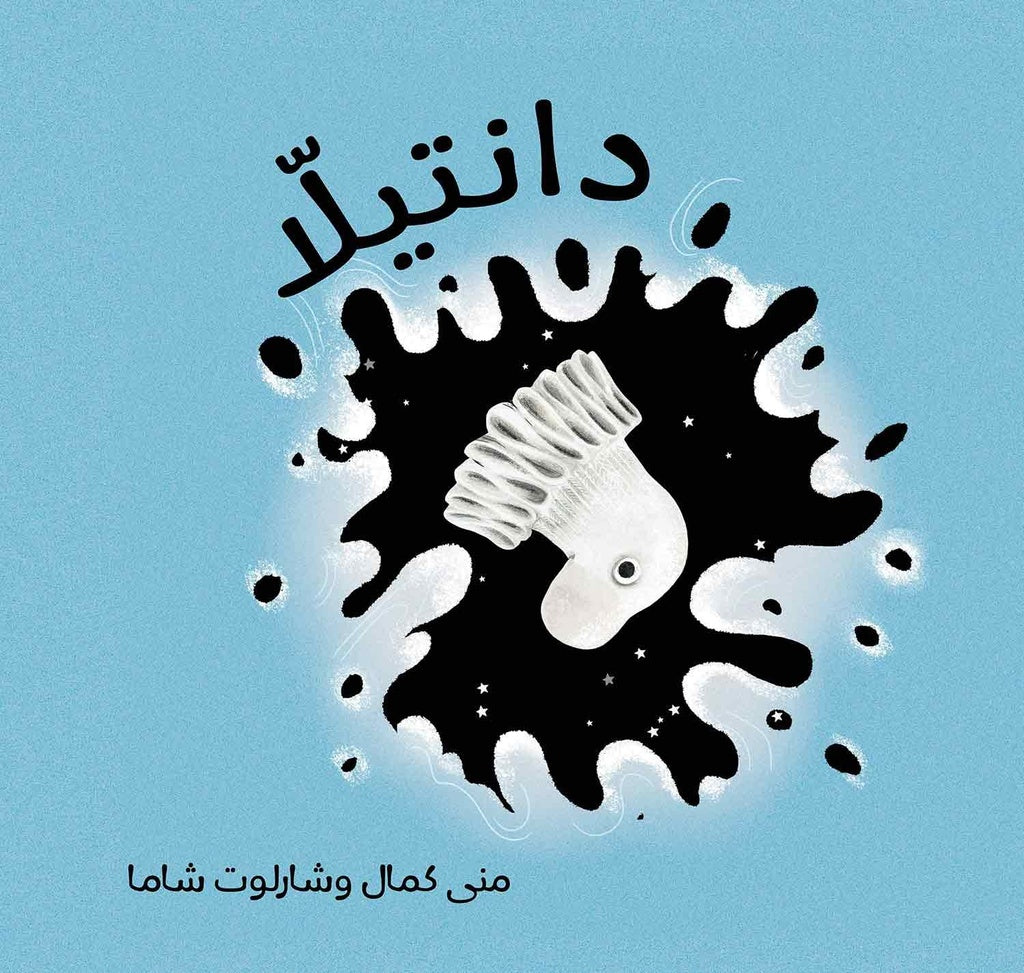 دانتيلا - سلسلة الجورب - الجزء الأول