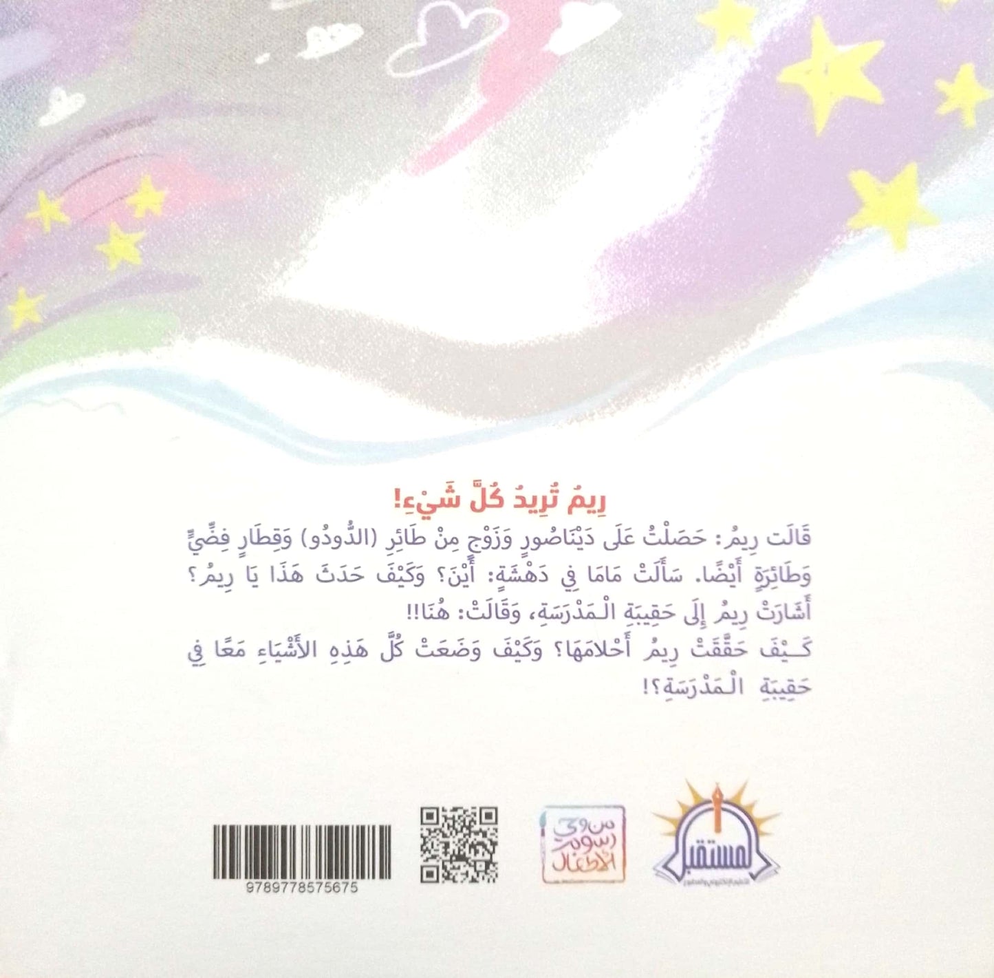 ريم تريد كل شيء