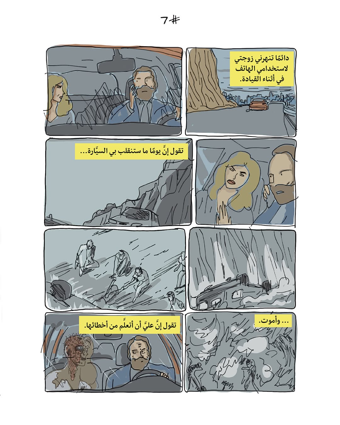 قصص رعب قصيرة جدا - قصص مصورة