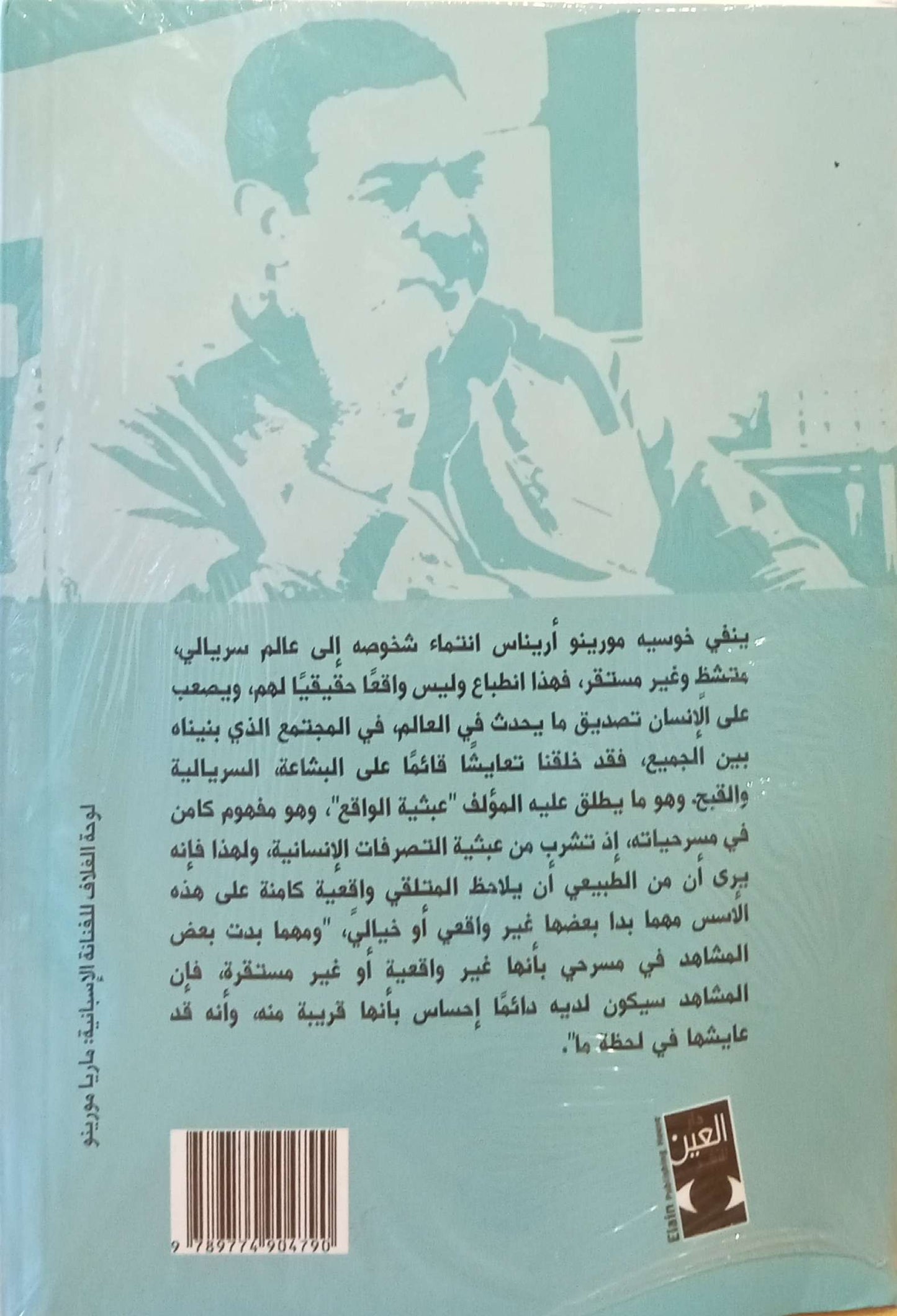 مسرح الهجرة