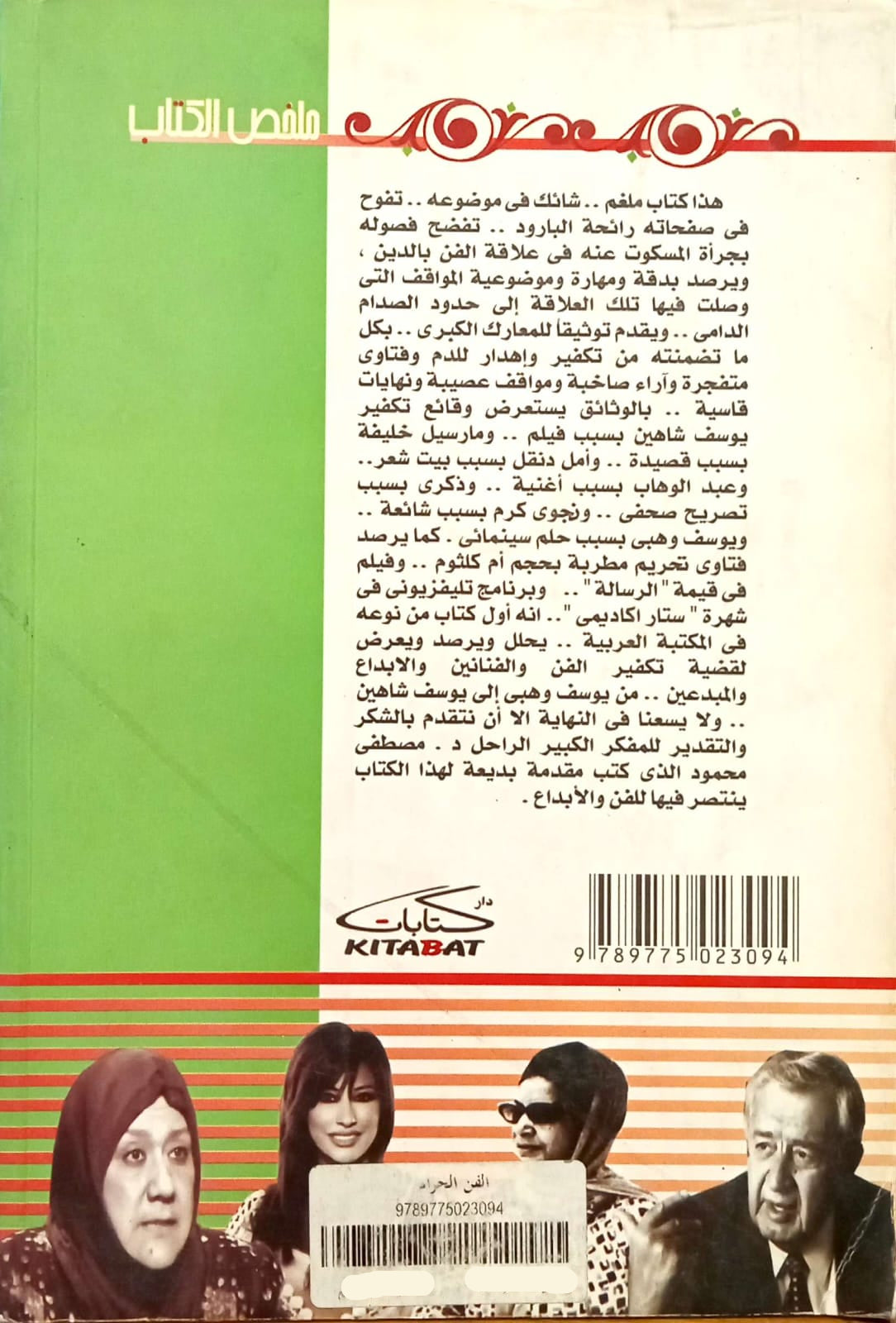 الفن الحرام