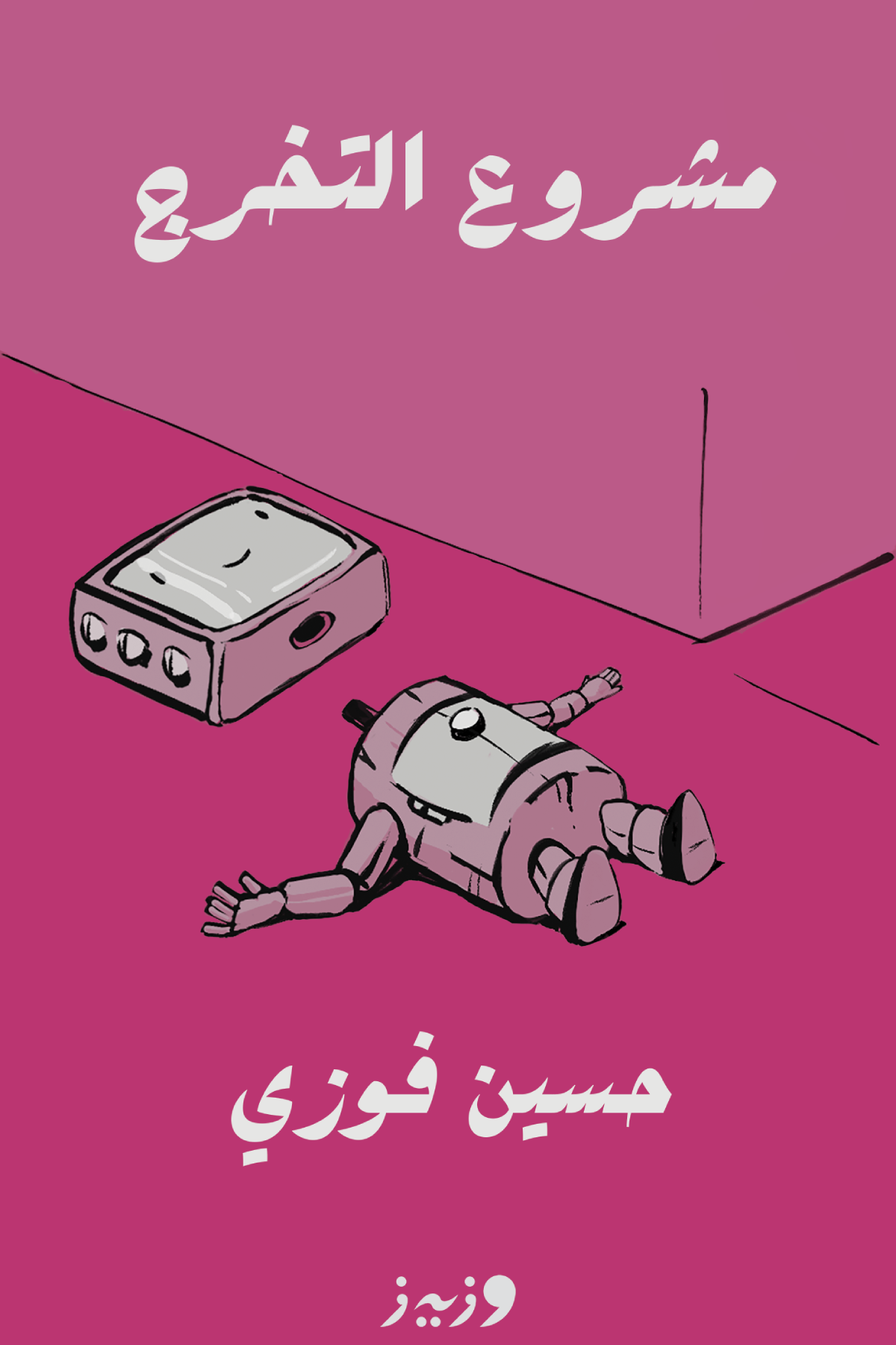 مشروع التخرج