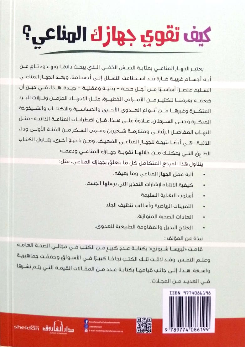 كيف تقوي جهازك المناعي؟