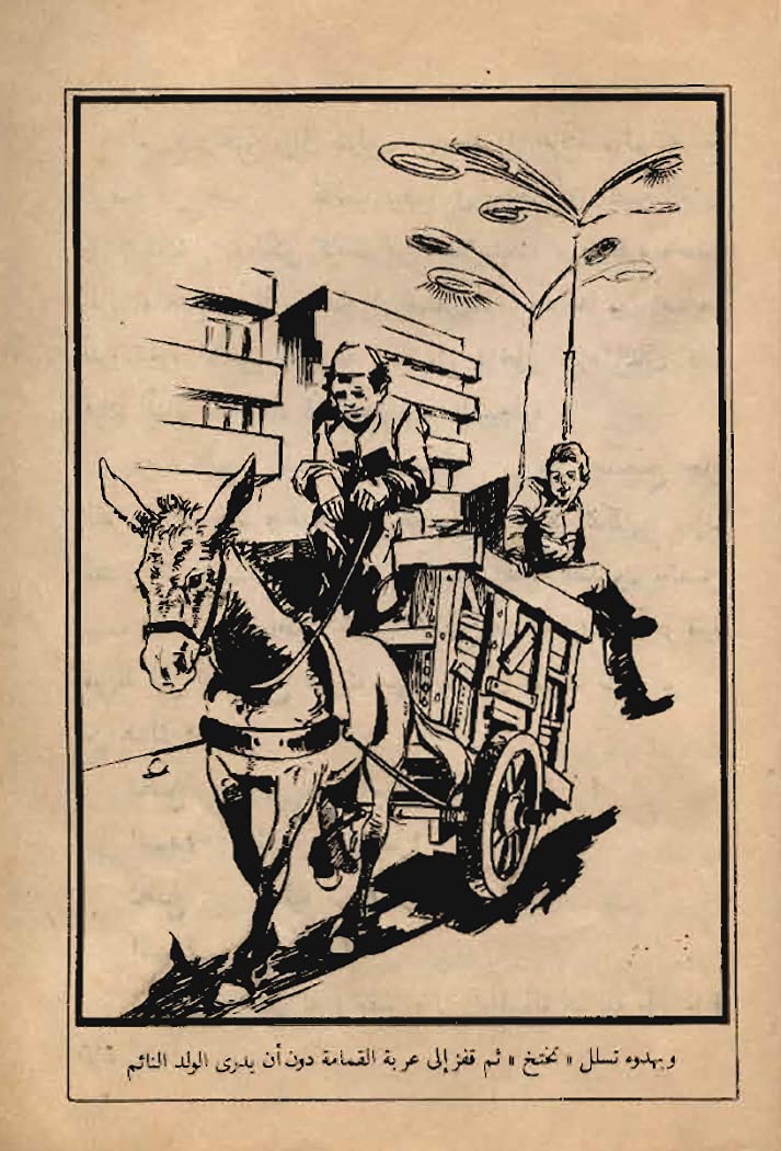 لغز البيضة المجوفة - العدد 71 - سلسلة المغامرون الخمسة