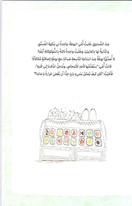 باقة اللحظات - غلاف مُقوّى