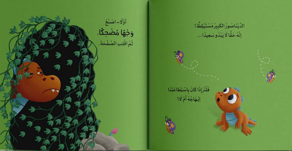 ديناصور في كتابك - سلسلة من بكتابك؟