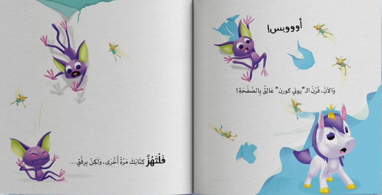 يوني كورن في كتابك - سلسلة من بكتابك؟