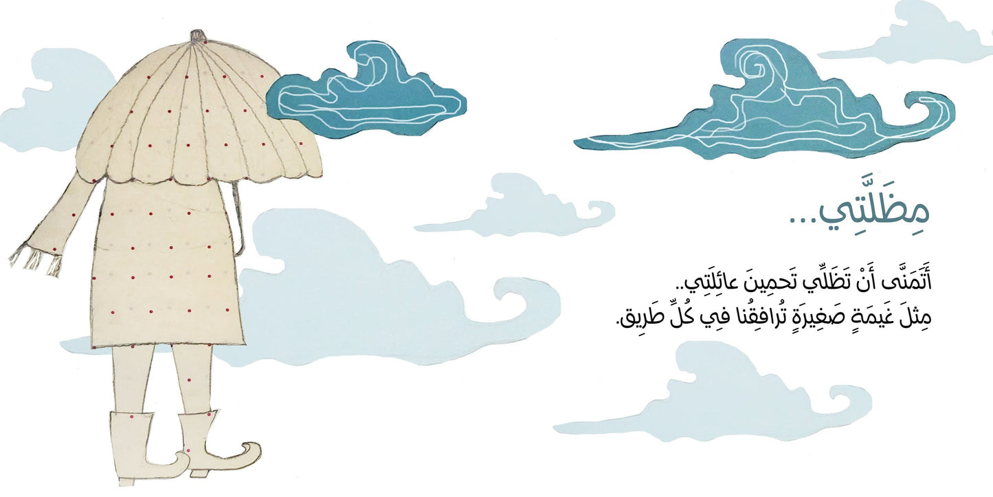 أتمنى