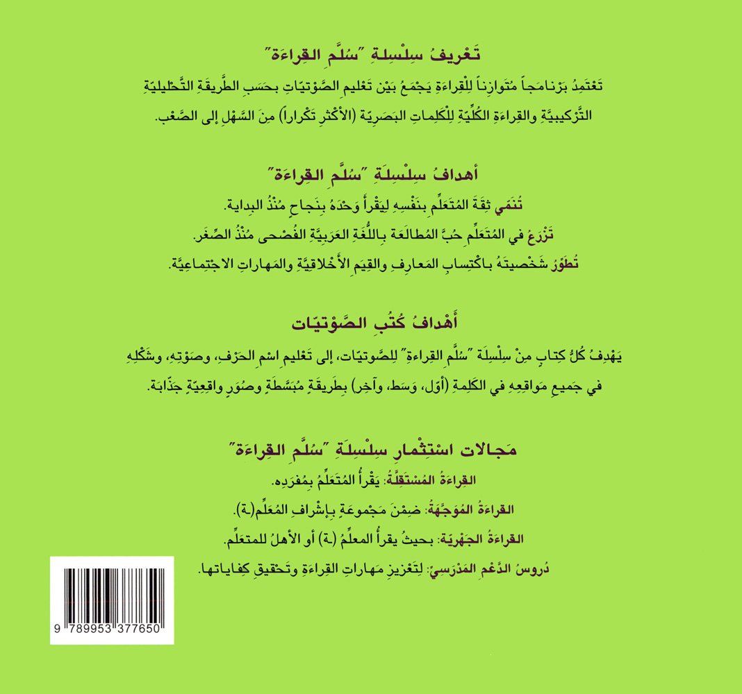 سلسلة سلم القراءة 28/1 من حرف الألف إلى الياء + علبة