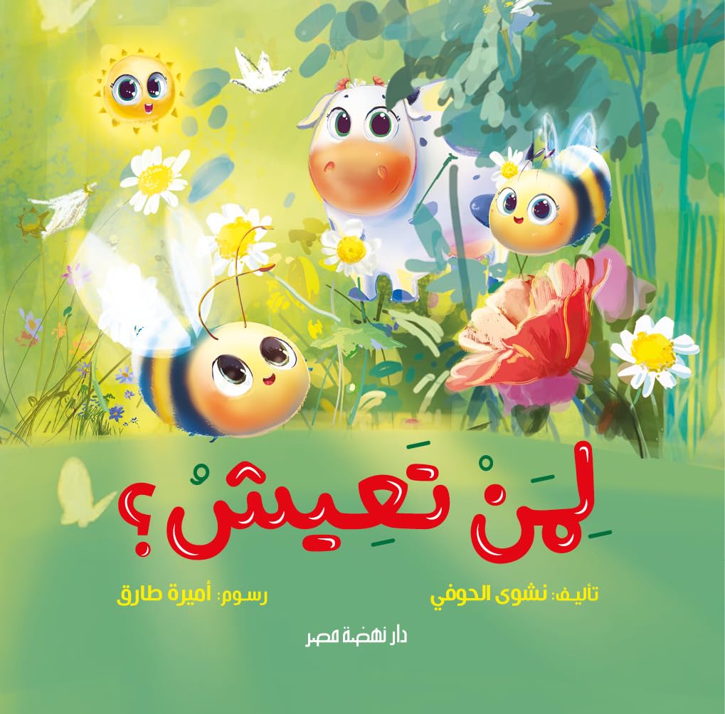 لمن تعيش؟ - غلاف مقوى