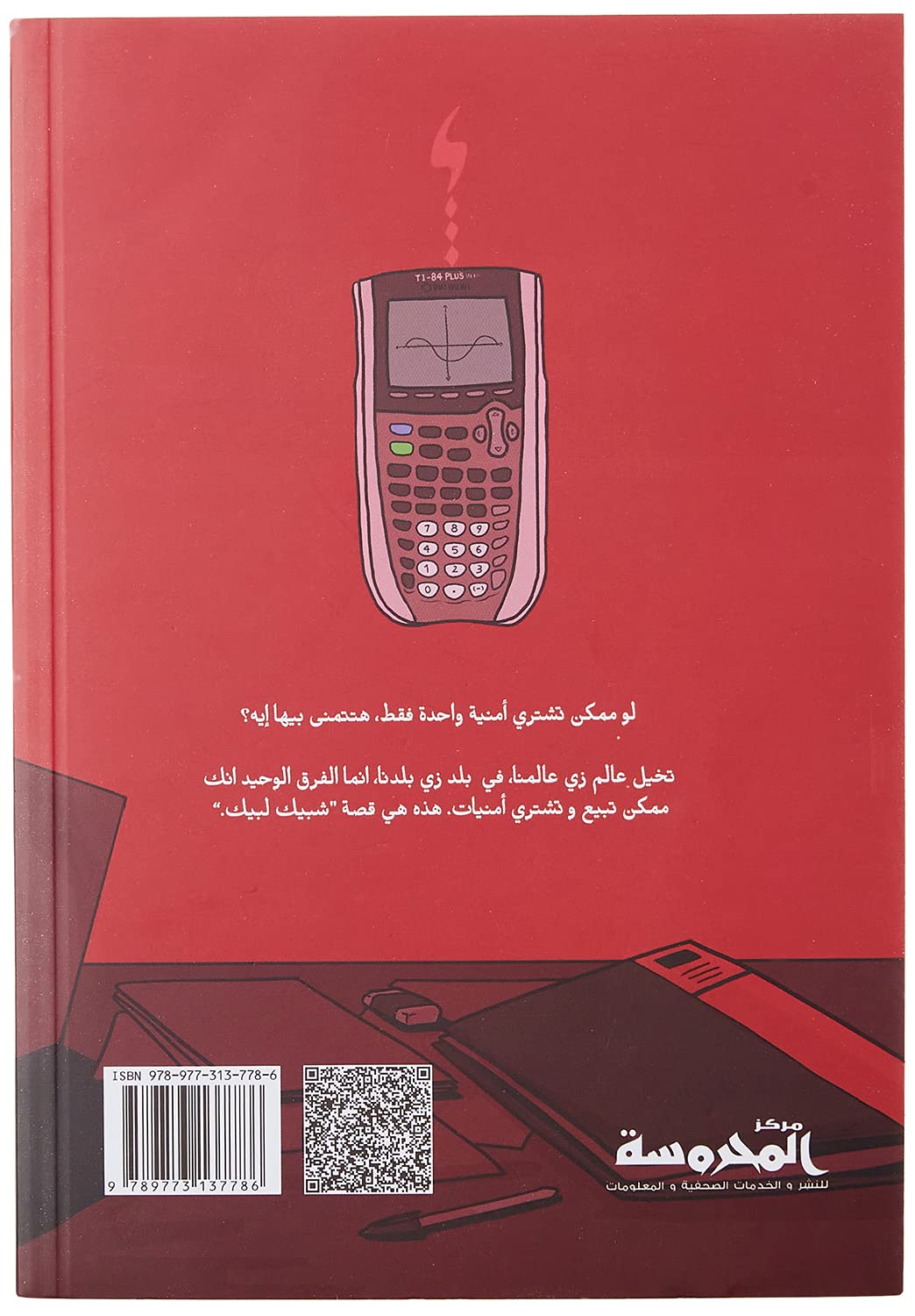 شبيك لبيك - الجزء الثاني