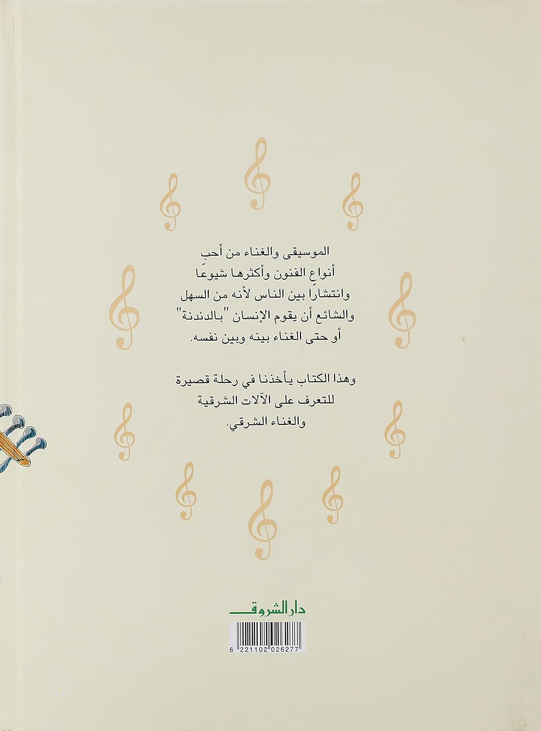 قطقوطة تغني لنا طقطوقة - غلاف مُقوّى