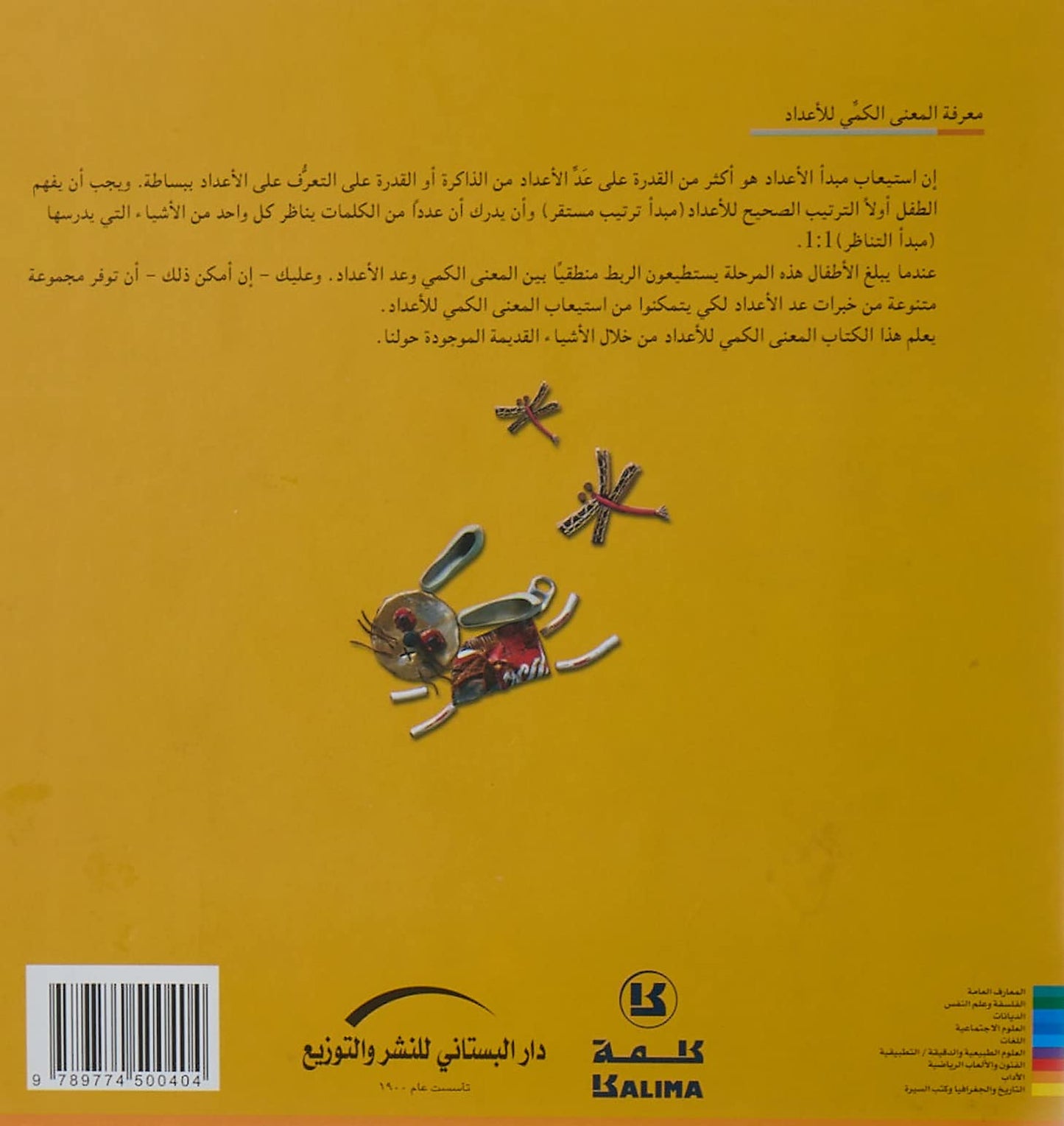 الأشياء القديمة - سلسلة تبسيط الرياضيات - غلاف مُقوّى