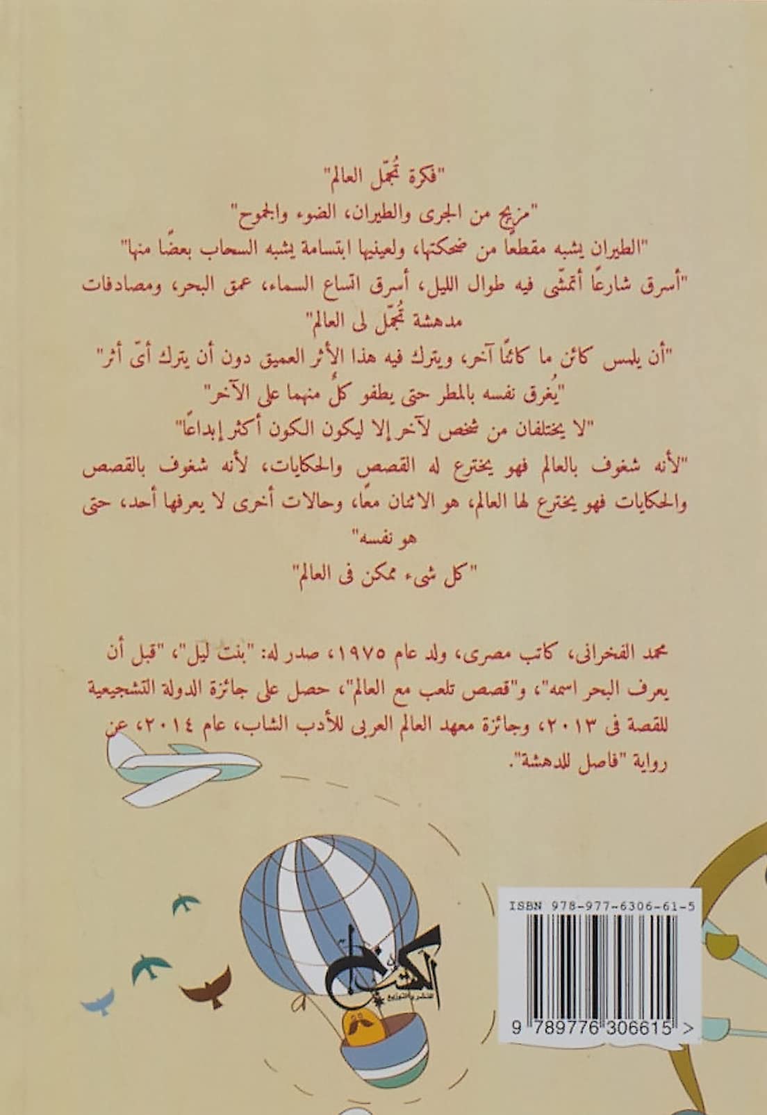 طرق سرية للجموح - قصص