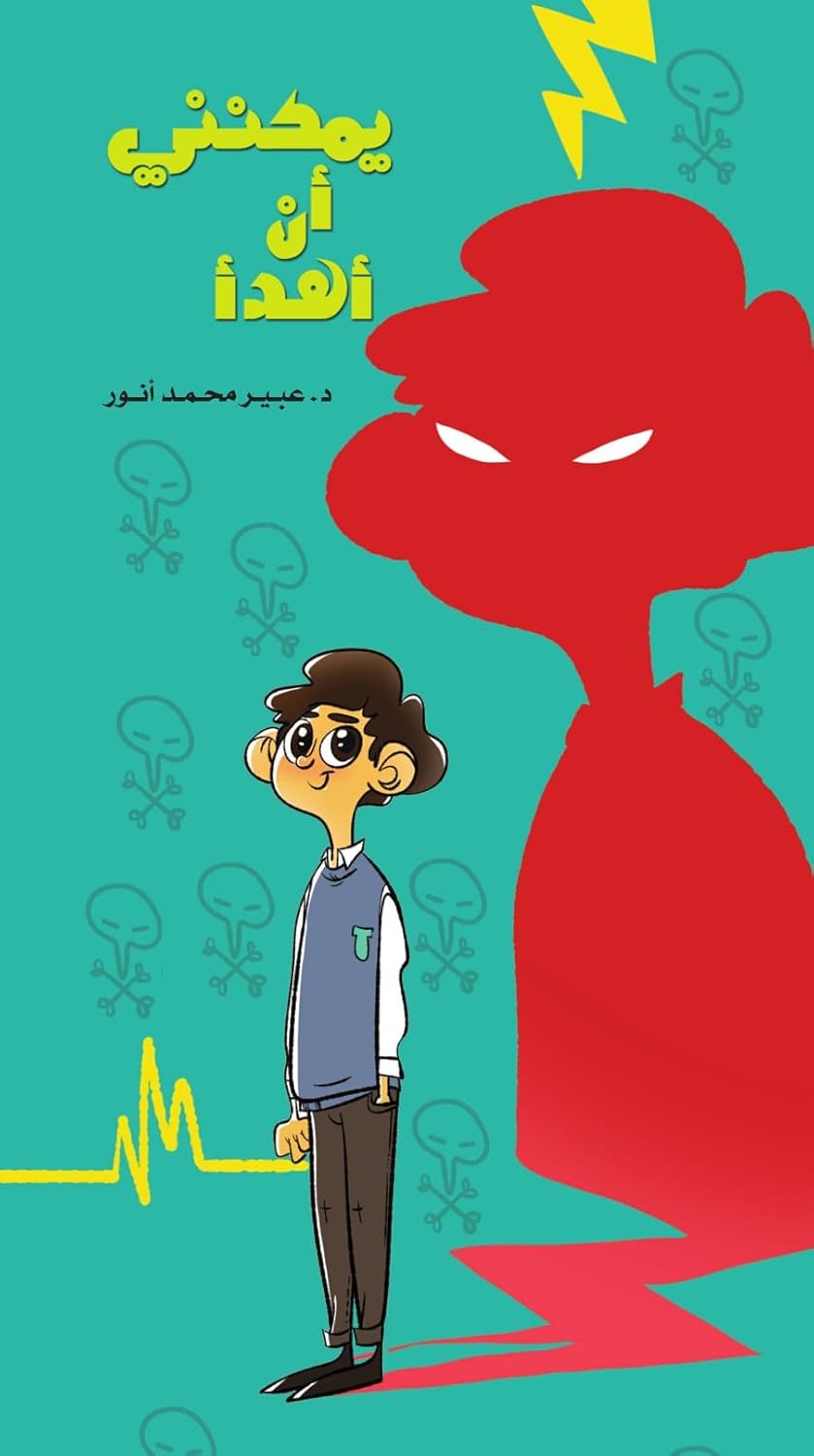 يمكنني أن أهدأ