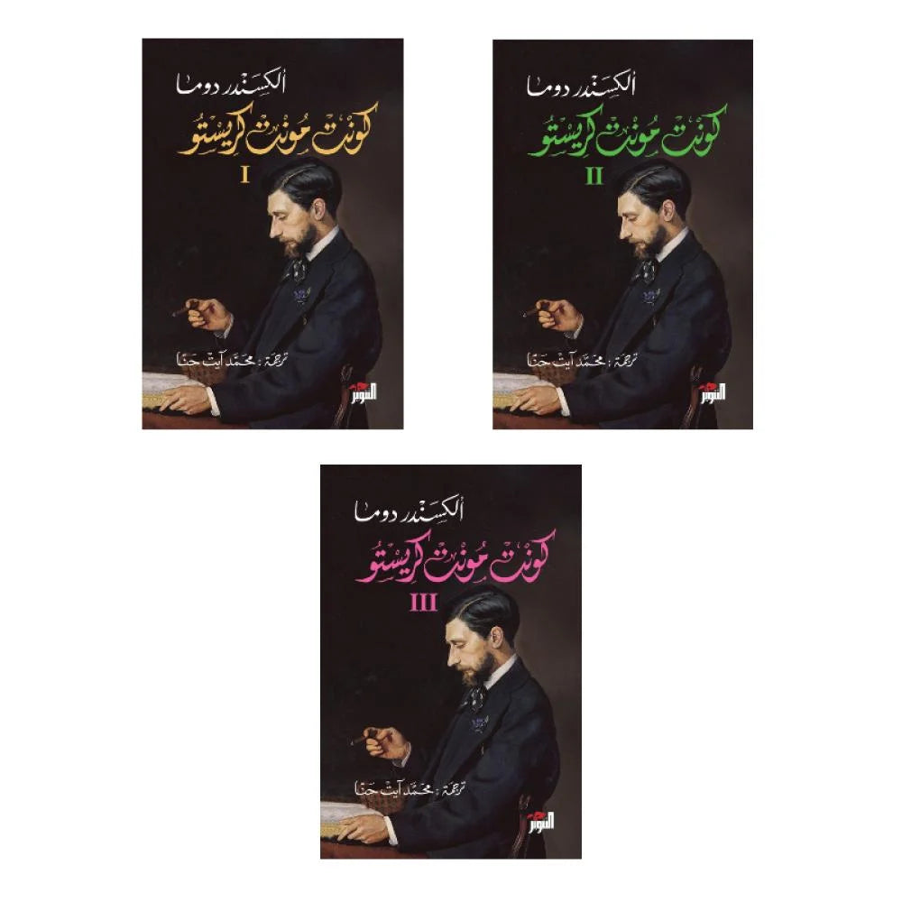 كونت مونت كريستو - ثلاثة أجزاء