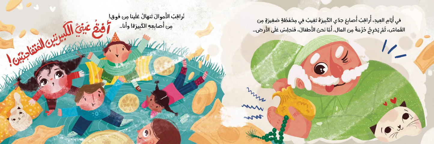 أصابع جدي