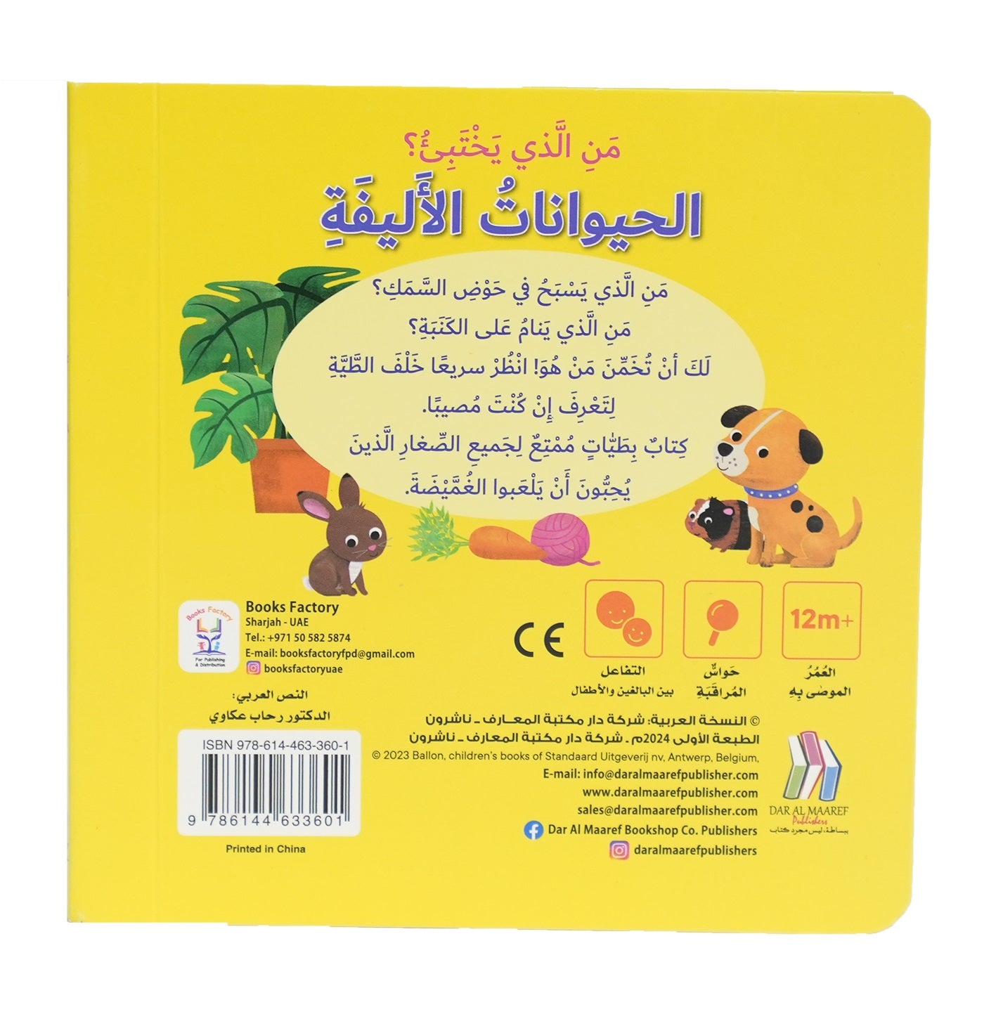 الحيوانات الأليفة - سلسلة من الذي يختبئ؟ - ورق مُقوّى