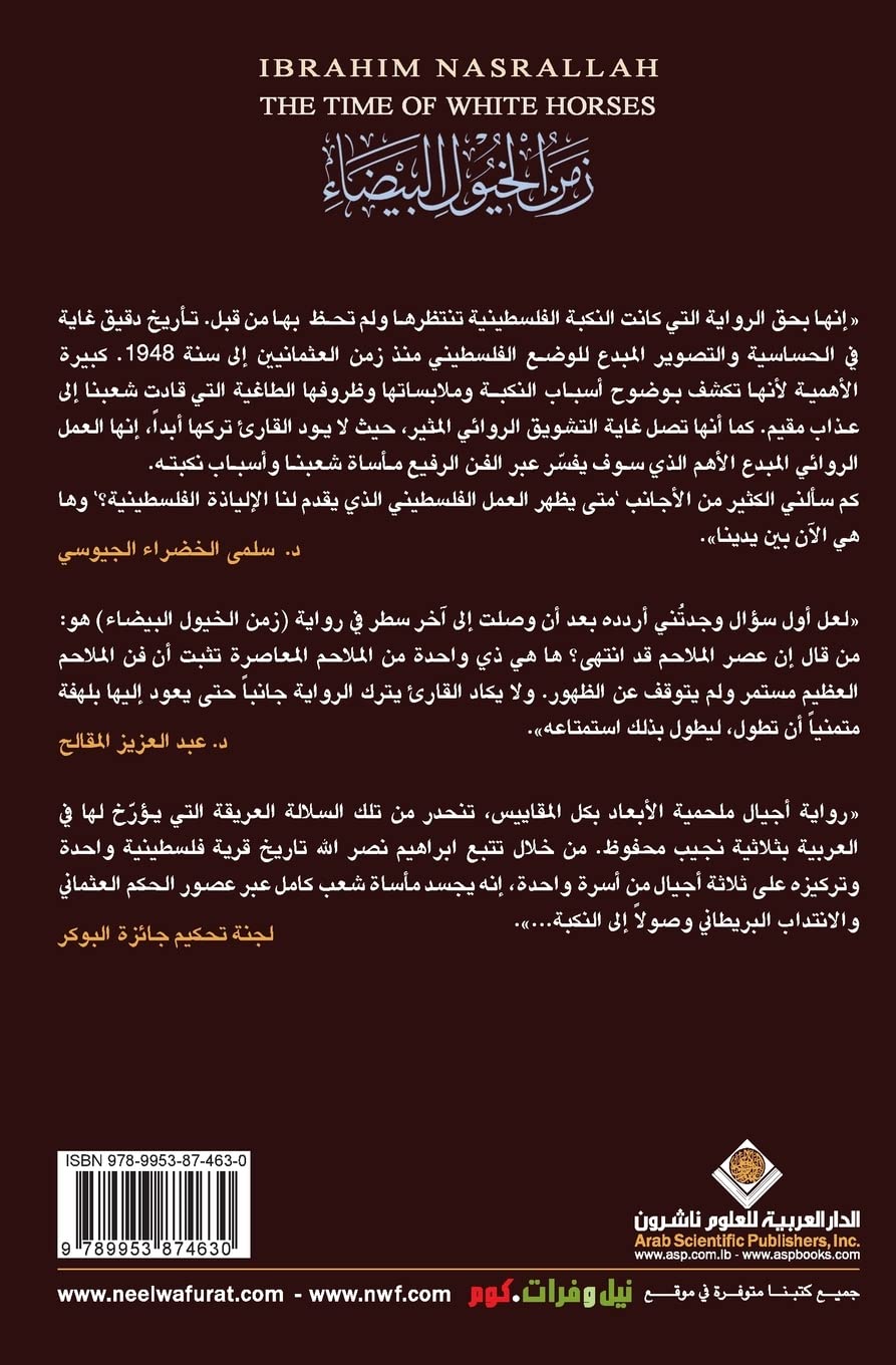 زمن الخيول البيضاء - الملهاة الفلسطينية