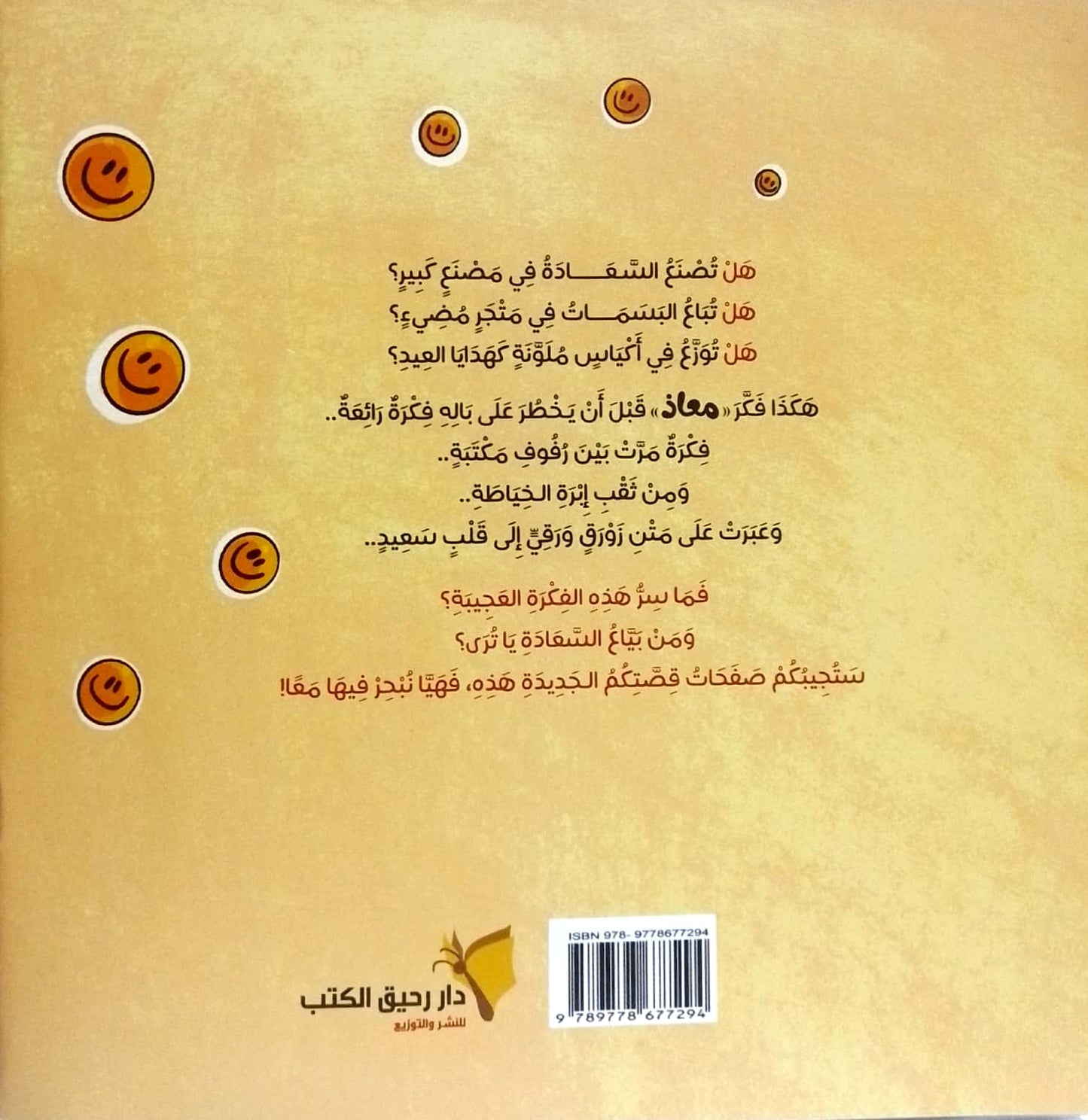 بياع السعادة