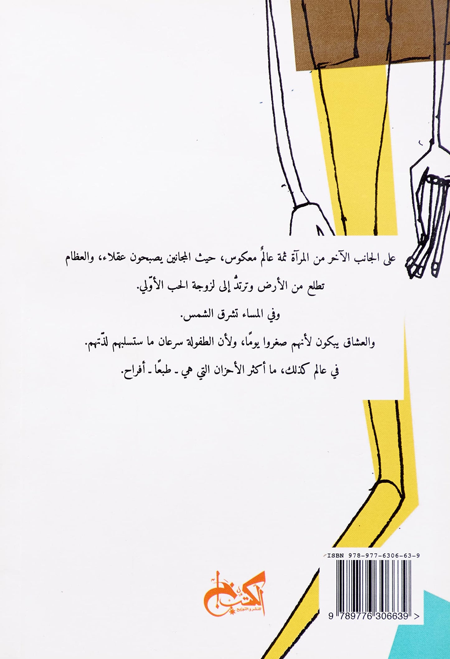 كلنا نولد مصابين بالغثيان - شعر