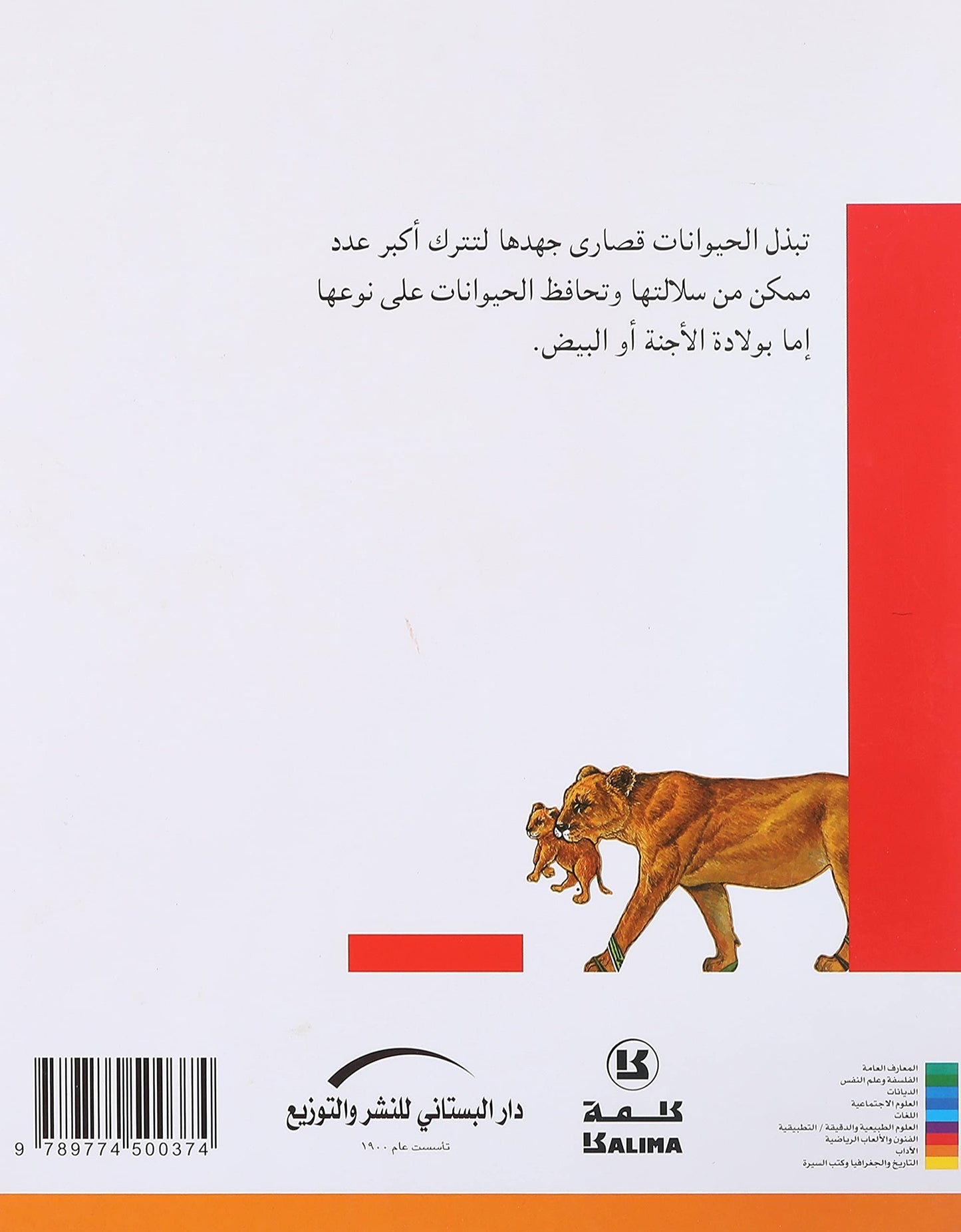 حياتنا تبدأ ببيضة - سلسلة تبسيط العلوم - غلاف مُقوّى