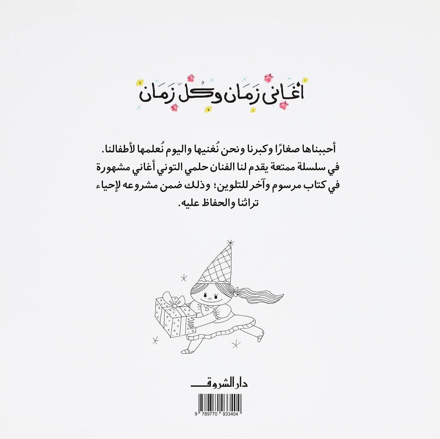 يحيا أبو الفصاد - سلسلة أغاني زمان
