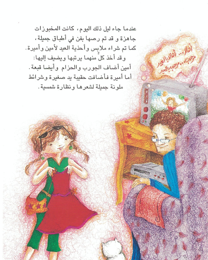 ليلة مثيرة جدا - سلسلة احتفالات مصرية - غلاف مُقوّى