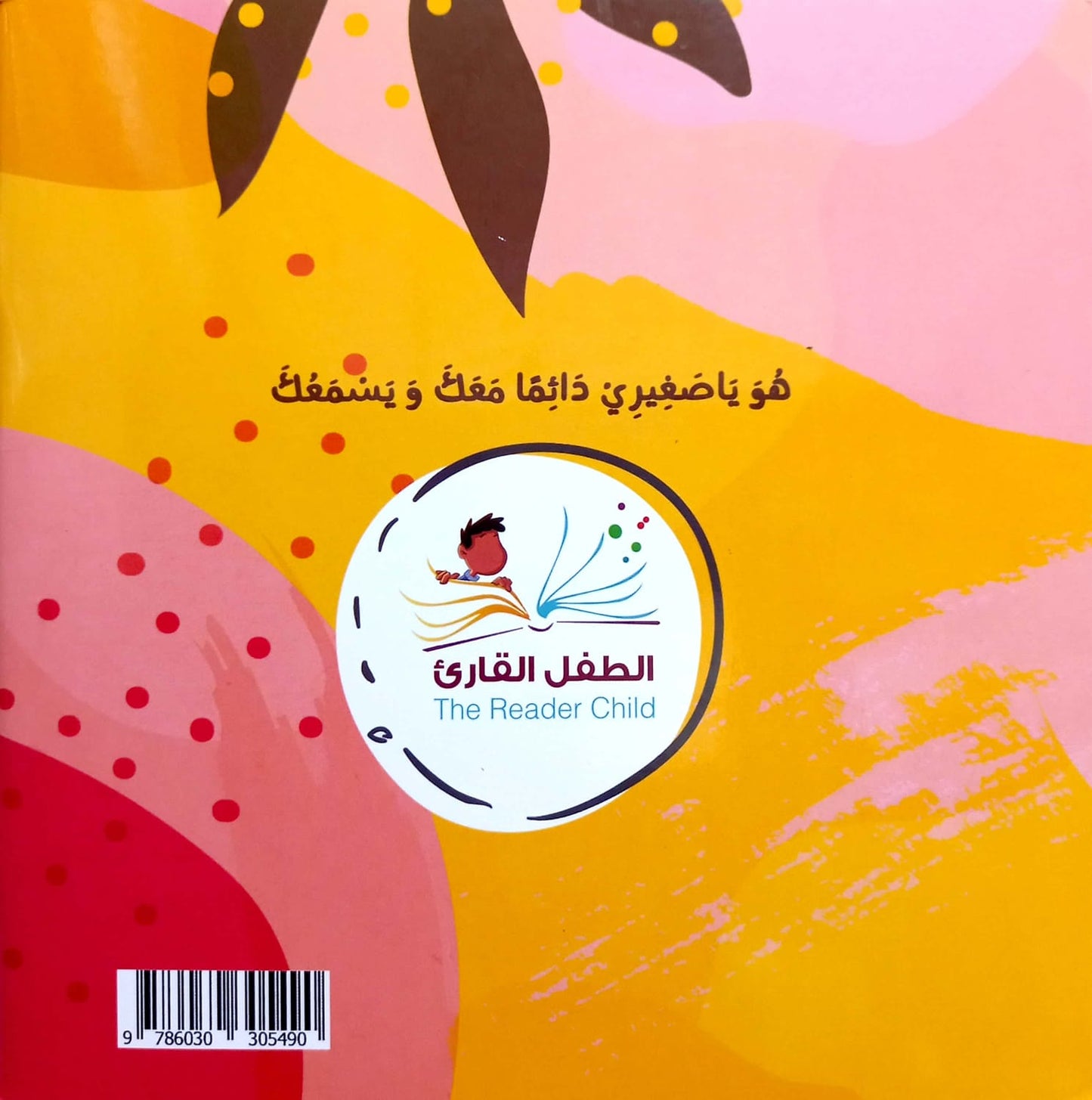 لا احد يسمعني الأن لكن - سلسلة بها ابدئي يا أمي 1