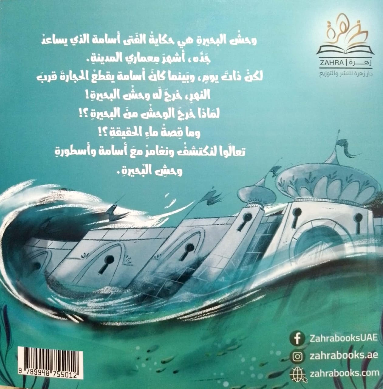 وحش البحيرة