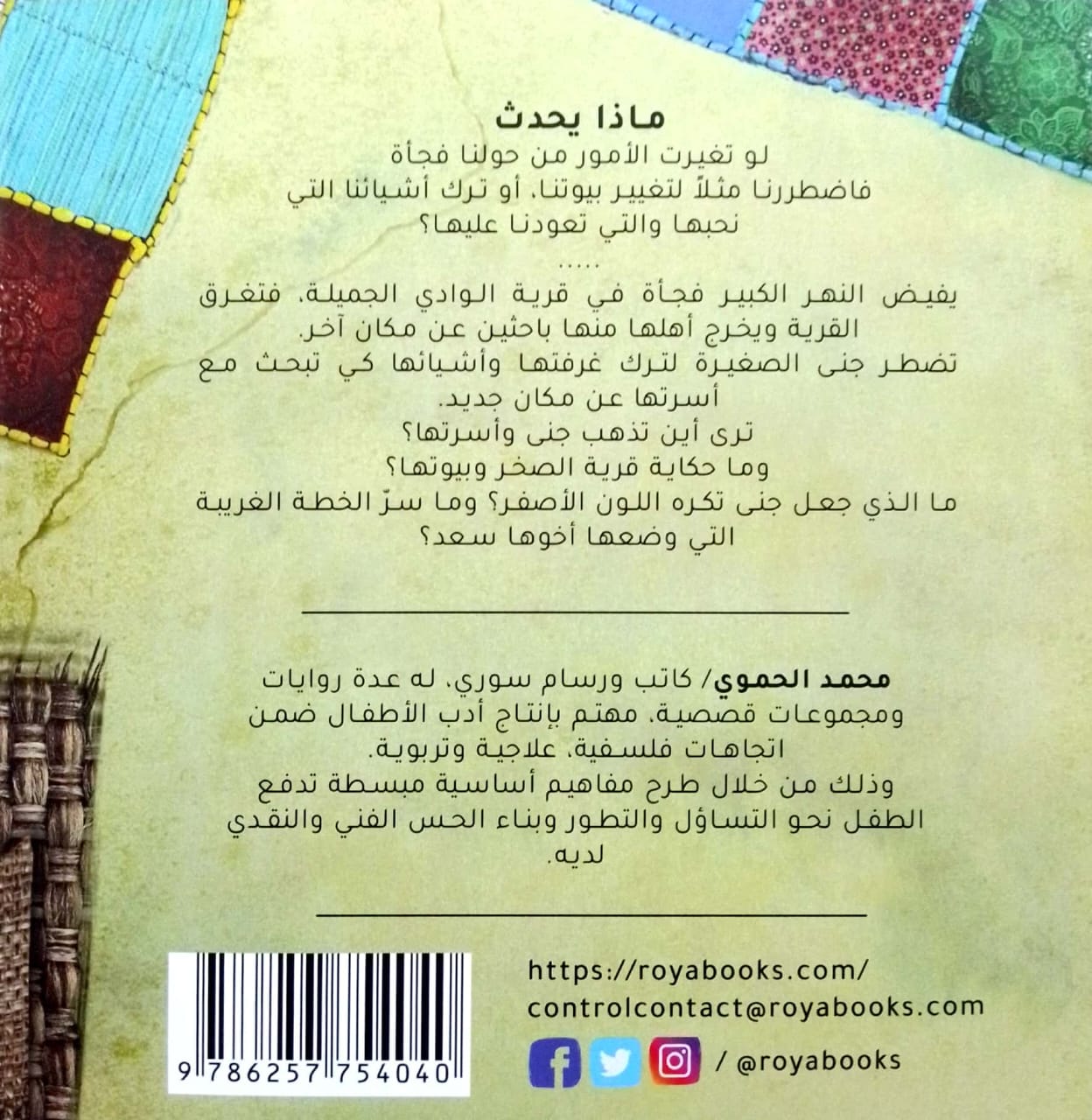 جنى وقرية الوادي