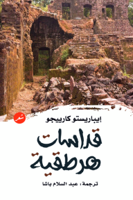 قداسات هرطقية - شعر