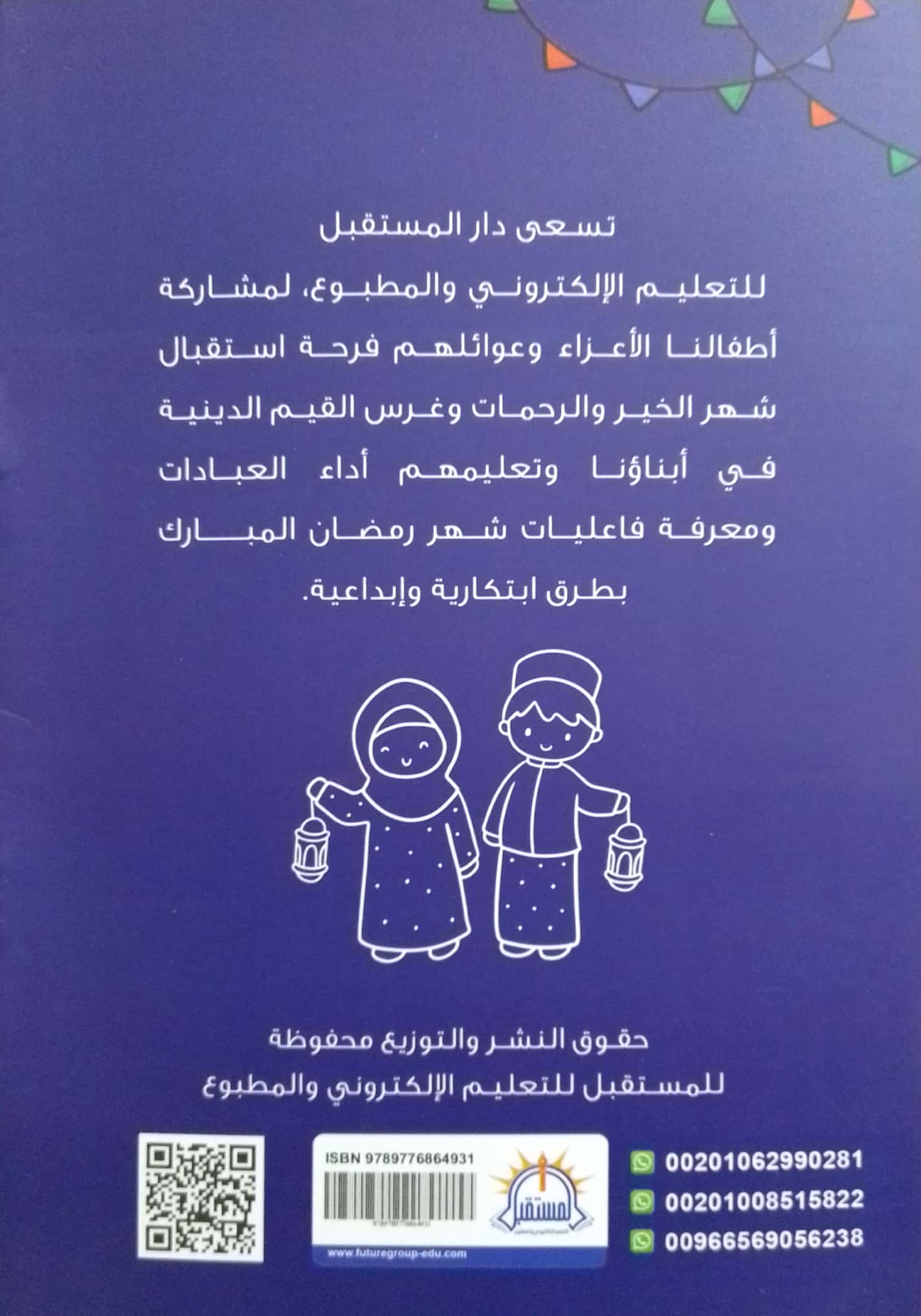 لون وامرح مع مضان كريم