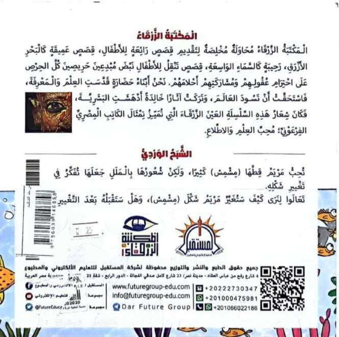 الشبح الوردي – سلسلة المكتبة الزرقاء