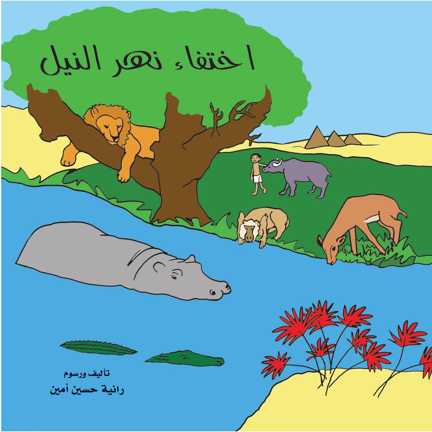 اختفاء نهر النيل