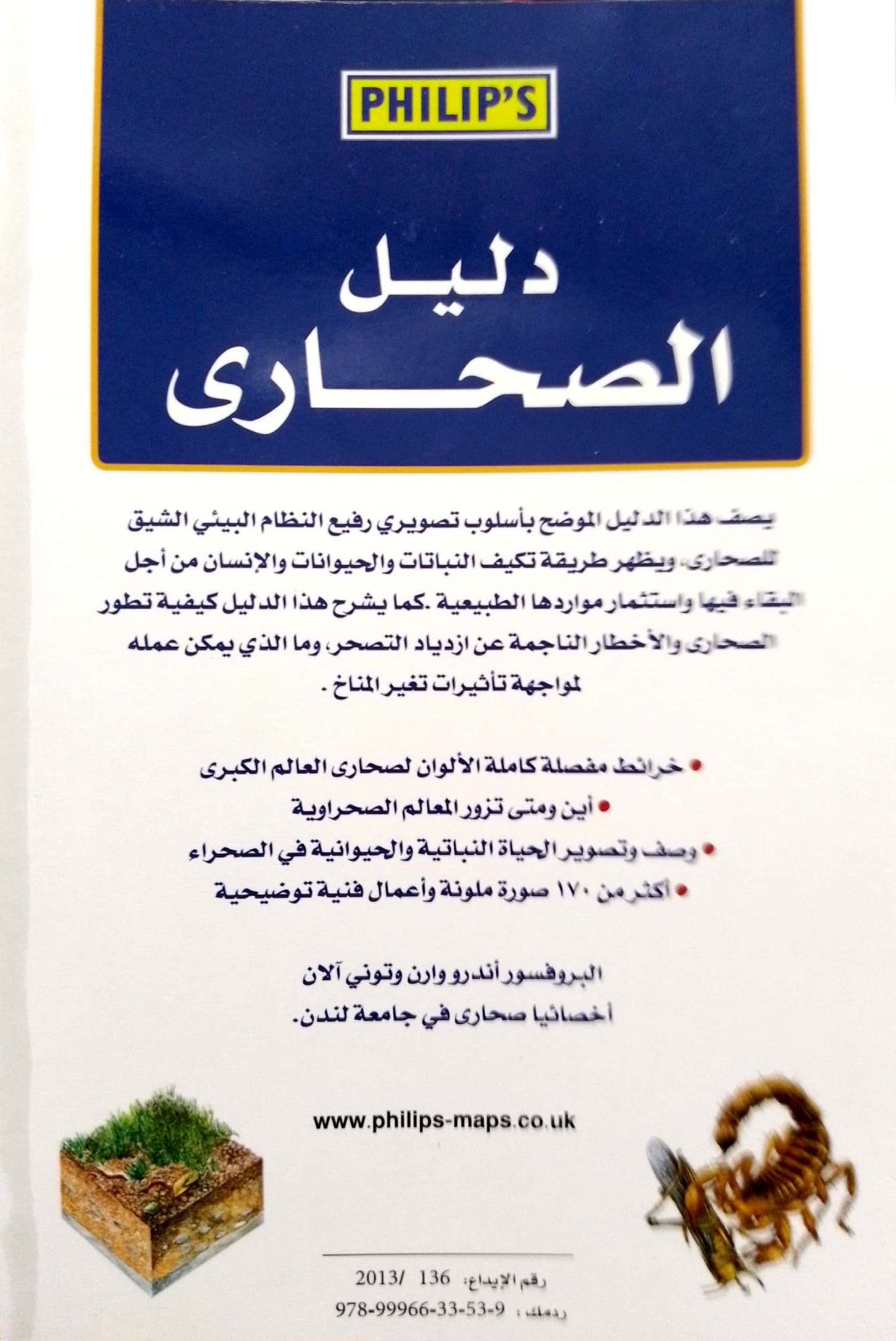 دليل الصحارى