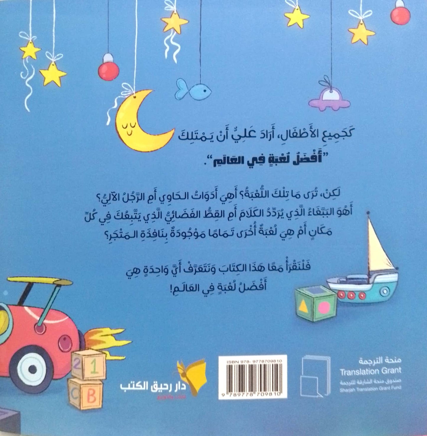 أفضل لعبة في العالم